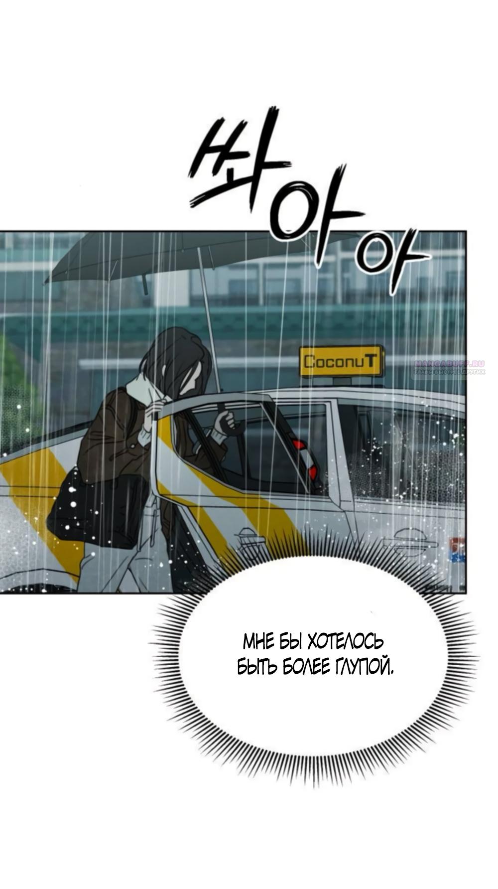 Манга Хочу поверить твоей лжи - Глава 44 Страница 46