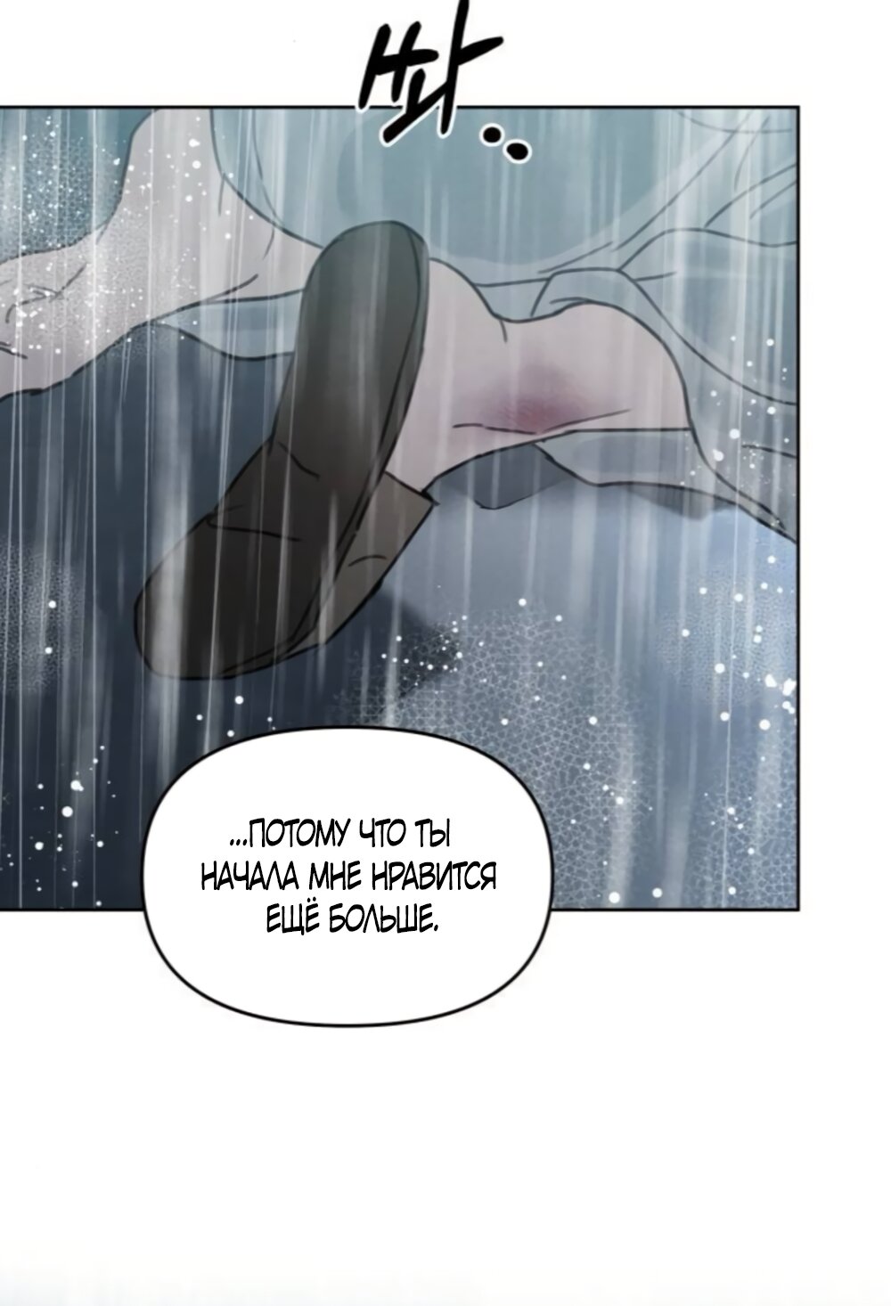 Манга Хочу поверить твоей лжи - Глава 44 Страница 64