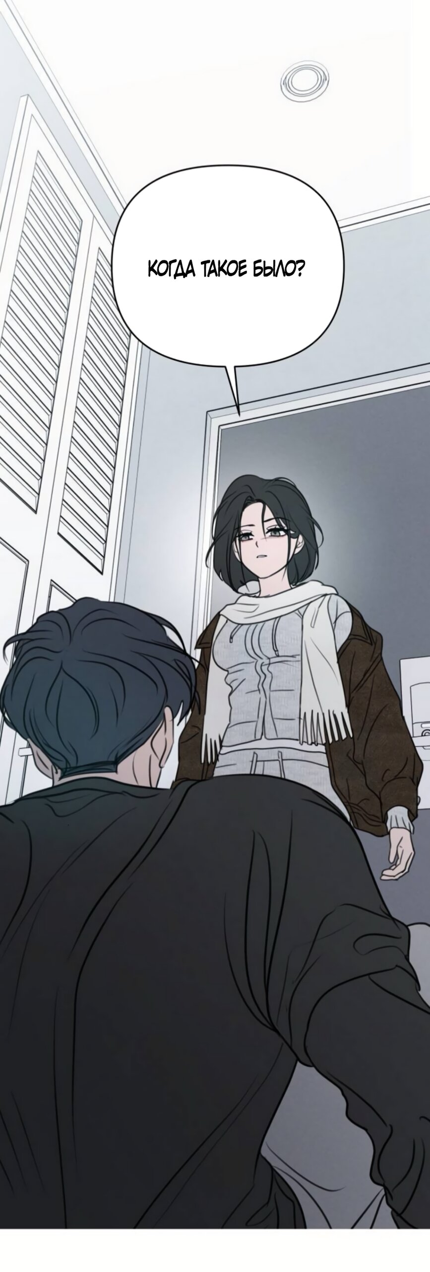 Манга Хочу поверить твоей лжи - Глава 44 Страница 3