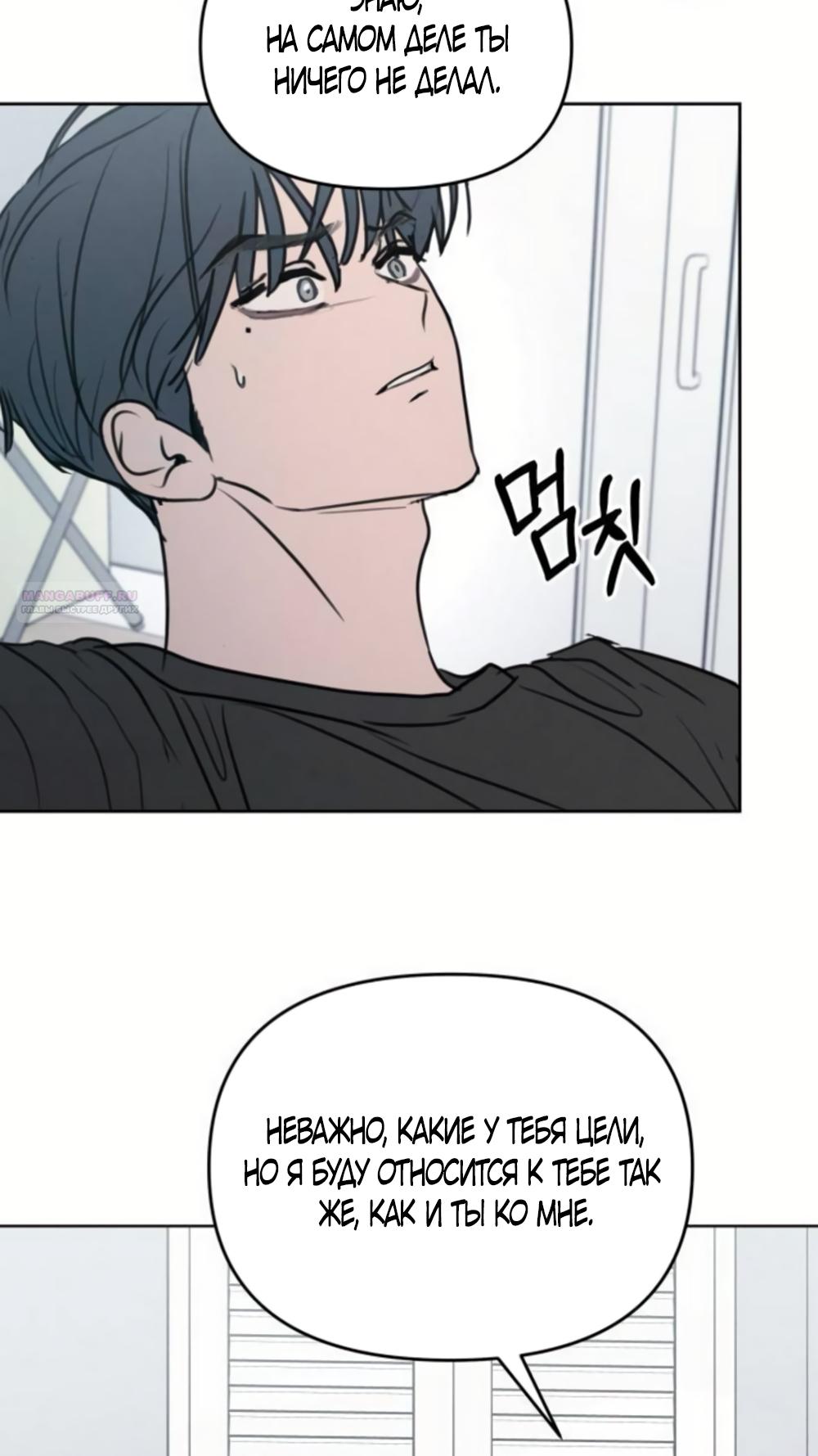 Манга Хочу поверить твоей лжи - Глава 44 Страница 18