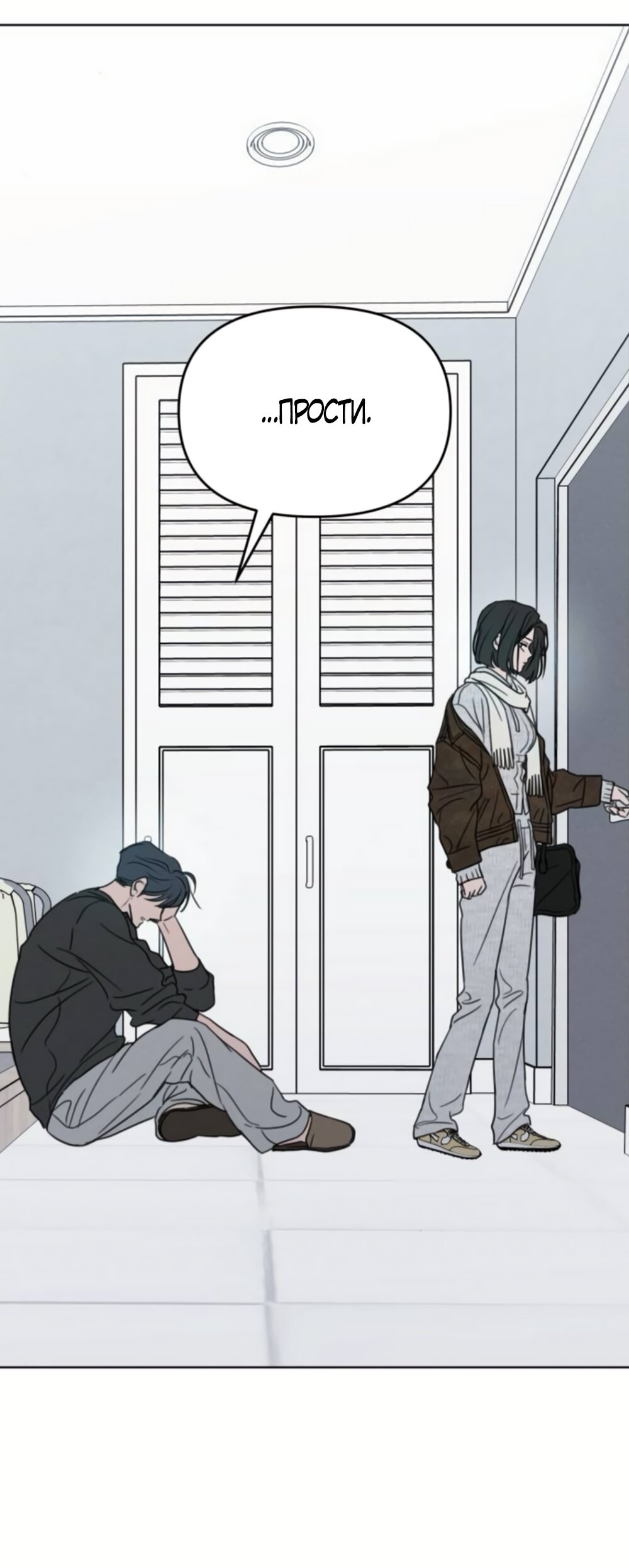 Манга Хочу поверить твоей лжи - Глава 44 Страница 35