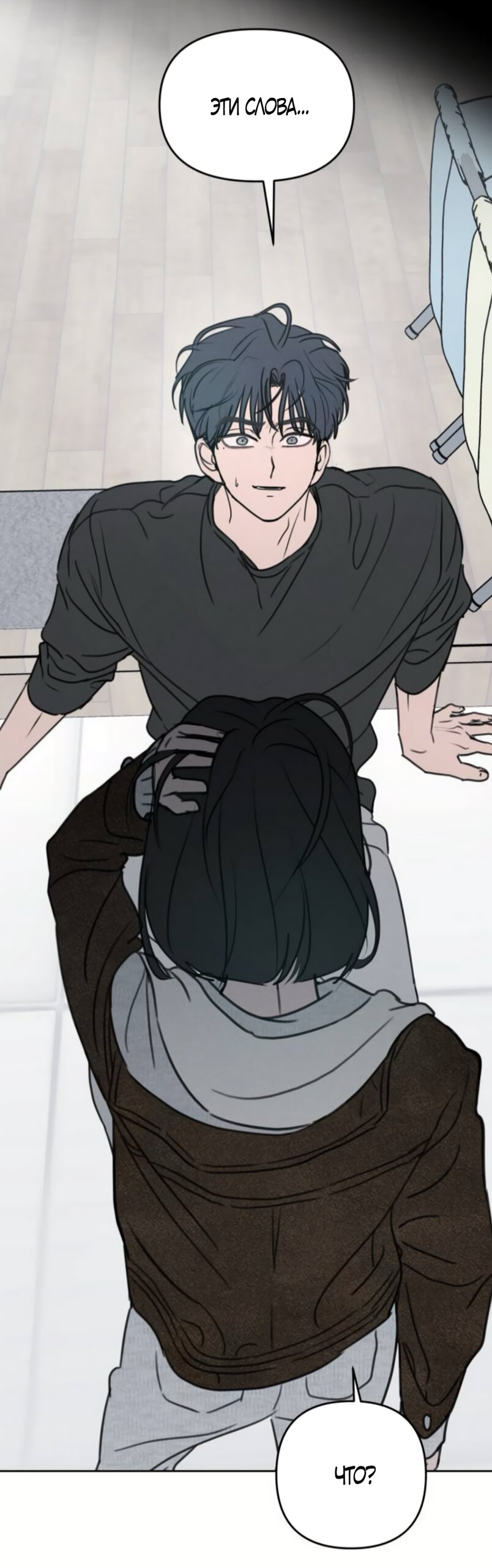 Манга Хочу поверить твоей лжи - Глава 44 Страница 7