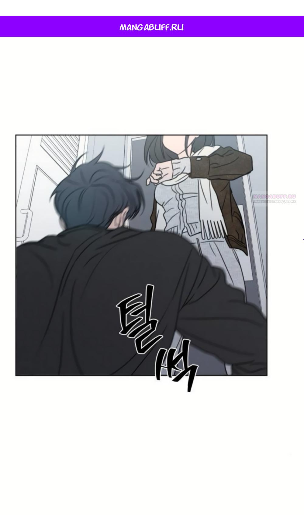 Манга Хочу поверить твоей лжи - Глава 44 Страница 1