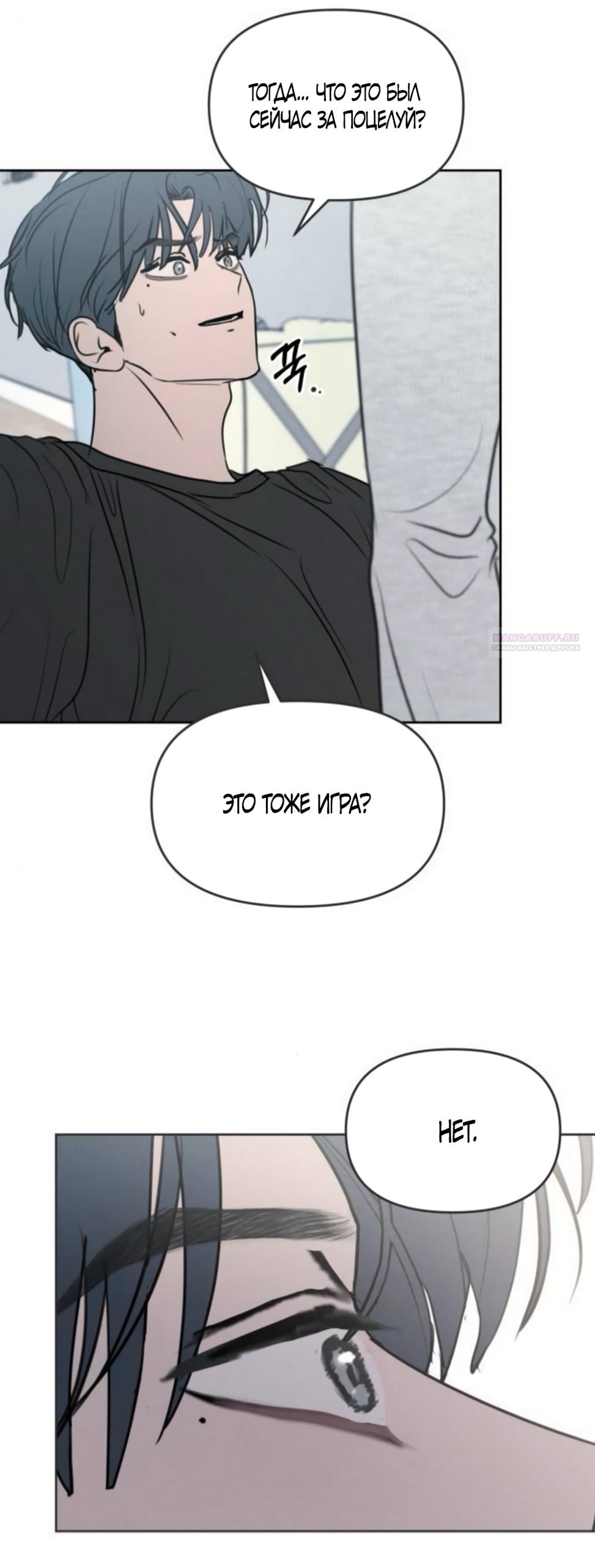 Манга Хочу поверить твоей лжи - Глава 44 Страница 10