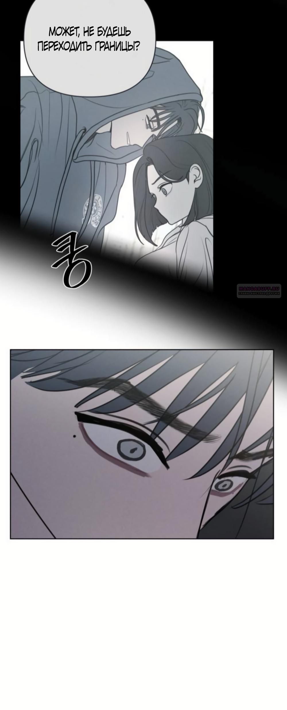 Манга Хочу поверить твоей лжи - Глава 44 Страница 26