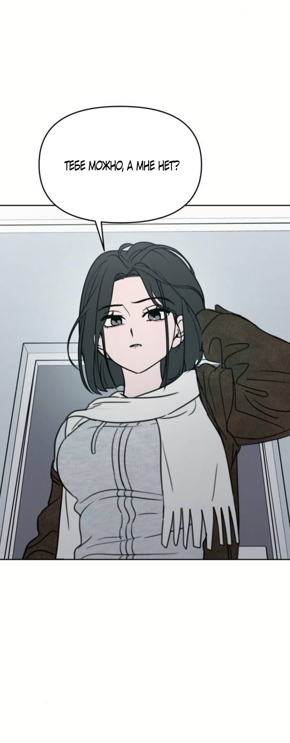 Манга Хочу поверить твоей лжи - Глава 44 Страница 8