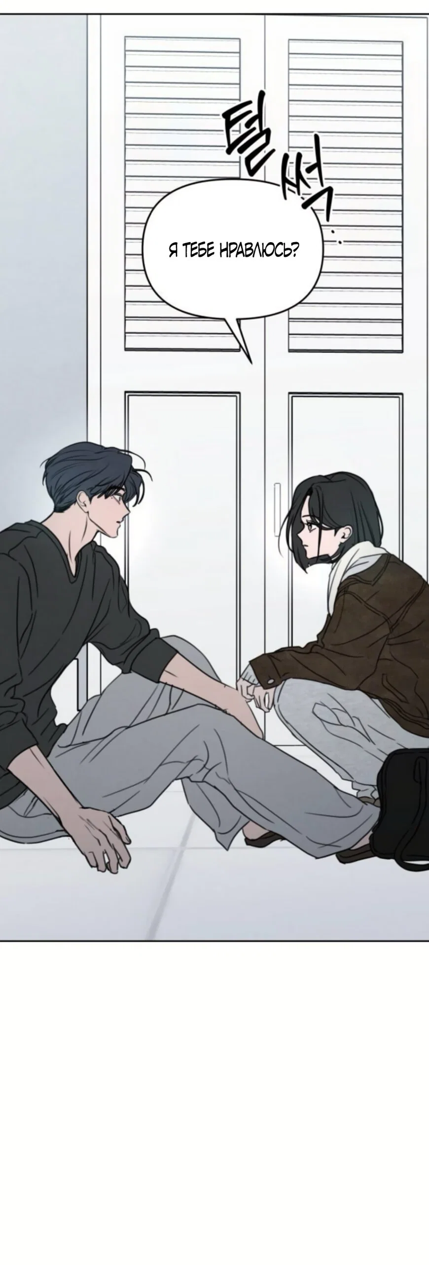 Манга Хочу поверить твоей лжи - Глава 44 Страница 39