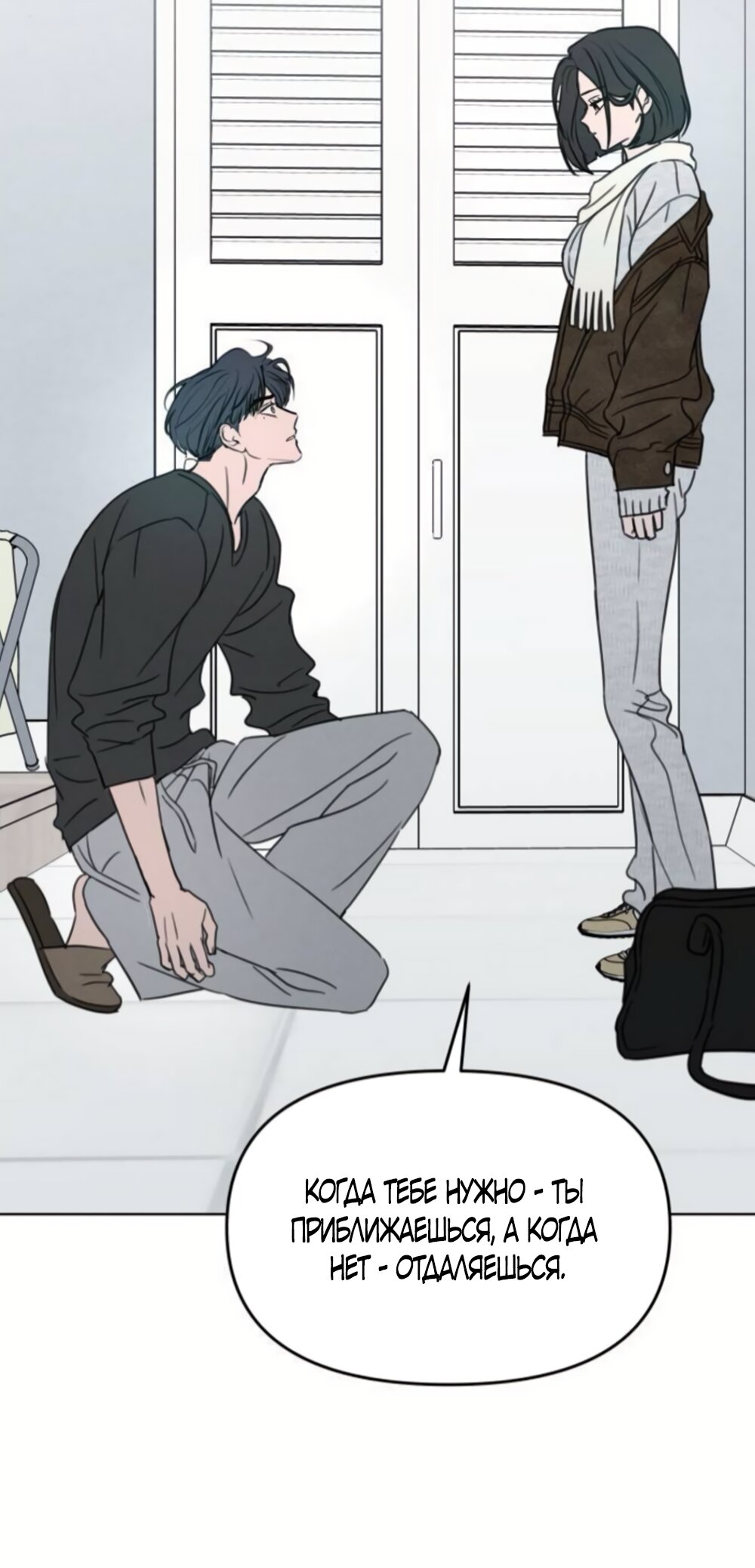 Манга Хочу поверить твоей лжи - Глава 44 Страница 19