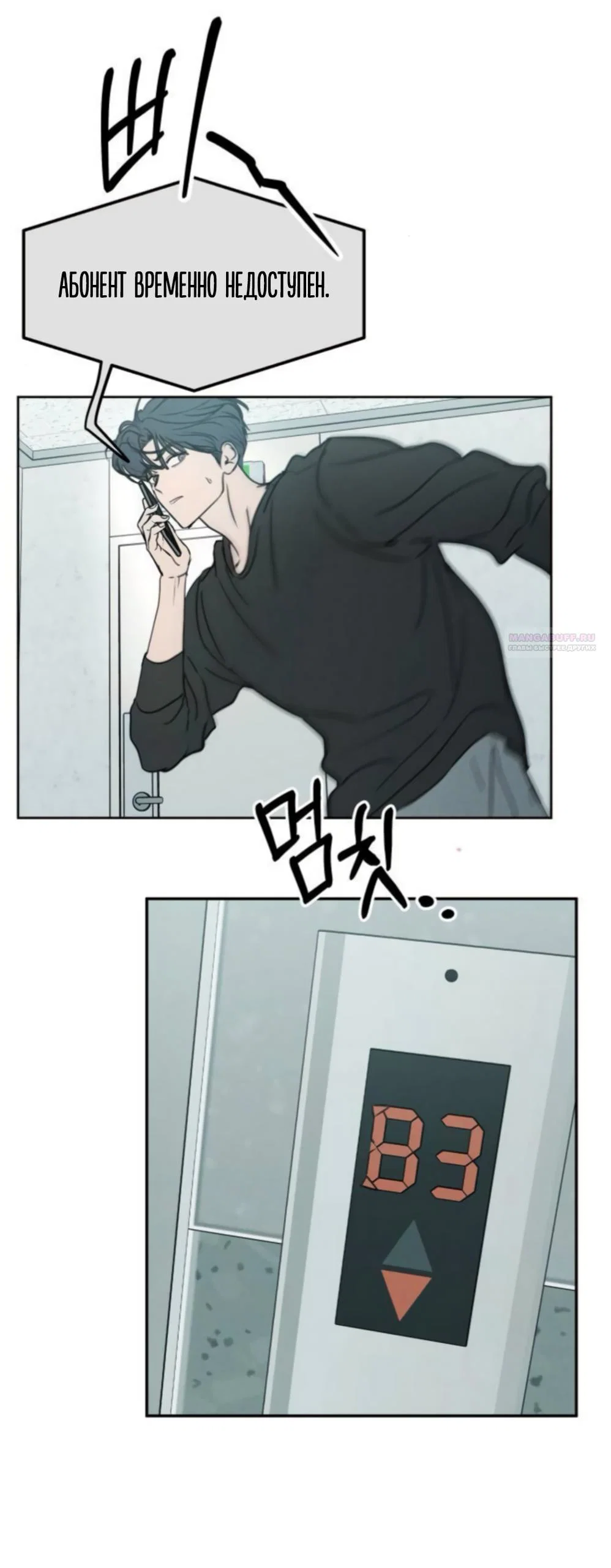 Манга Хочу поверить твоей лжи - Глава 44 Страница 54