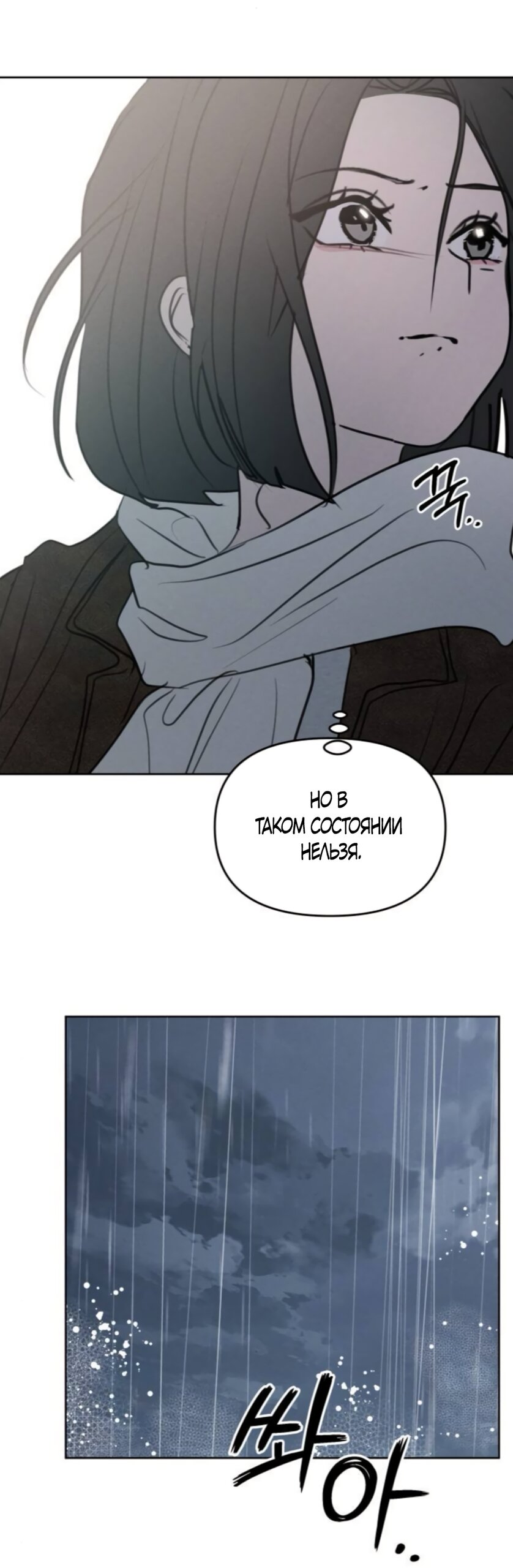 Манга Хочу поверить твоей лжи - Глава 44 Страница 48