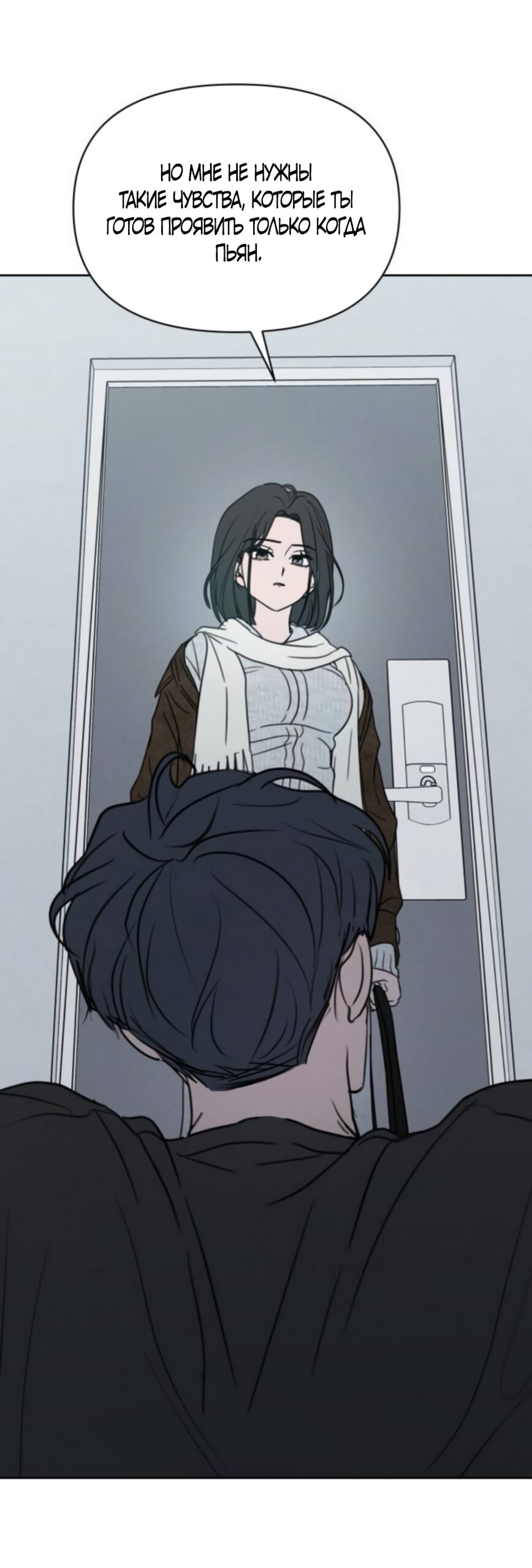 Манга Хочу поверить твоей лжи - Глава 44 Страница 44