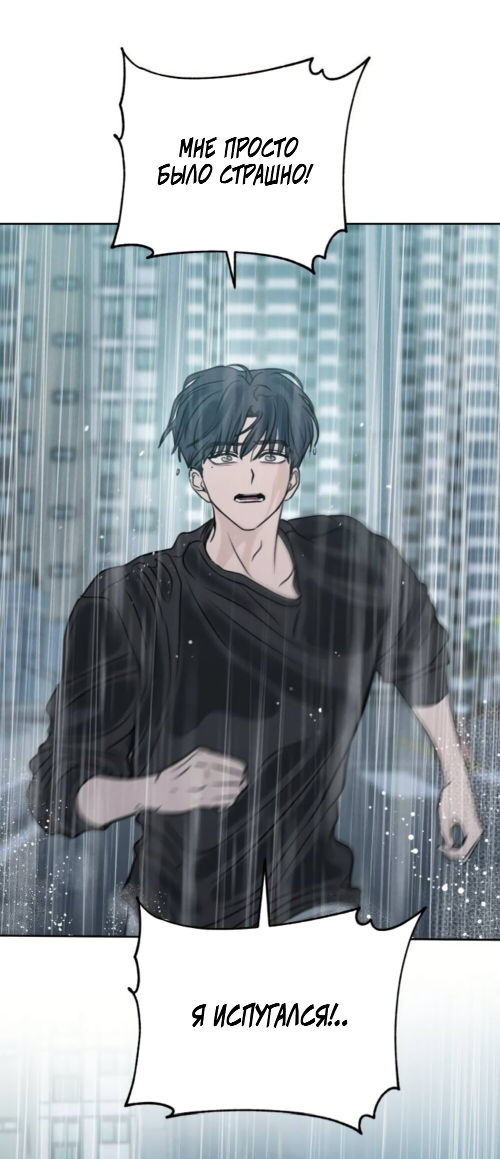 Манга Хочу поверить твоей лжи - Глава 44 Страница 61