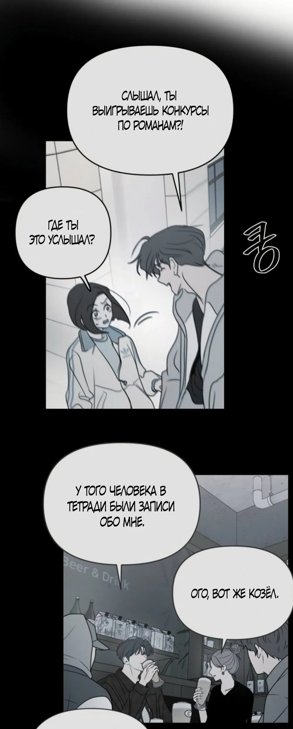 Манга Хочу поверить твоей лжи - Глава 44 Страница 25