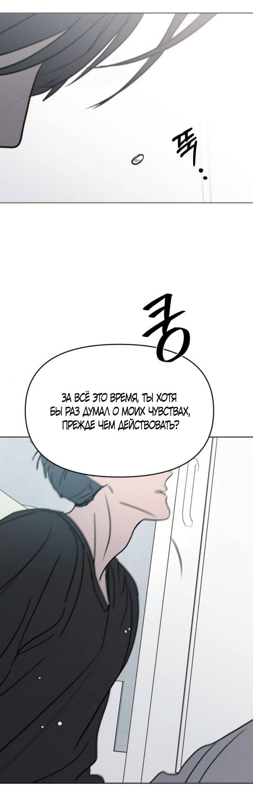 Манга Хочу поверить твоей лжи - Глава 44 Страница 28