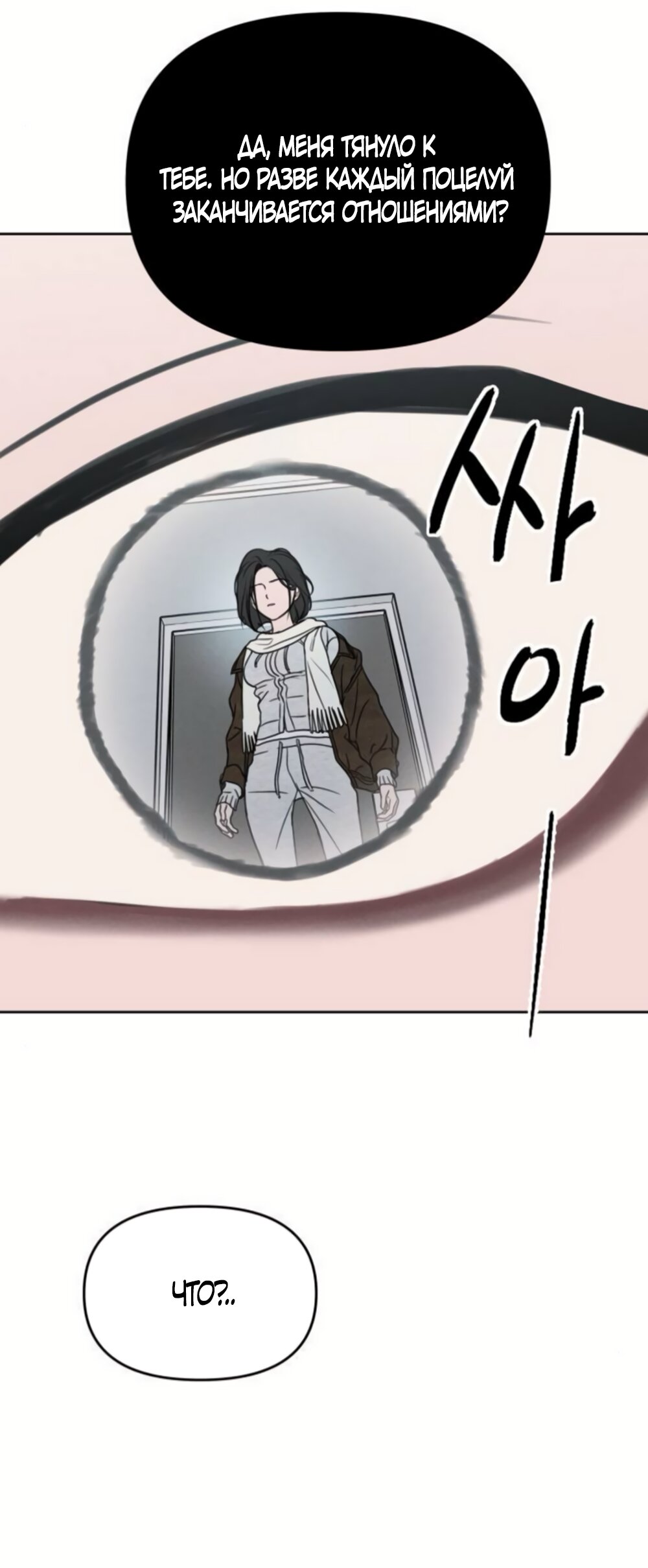 Манга Хочу поверить твоей лжи - Глава 44 Страница 13