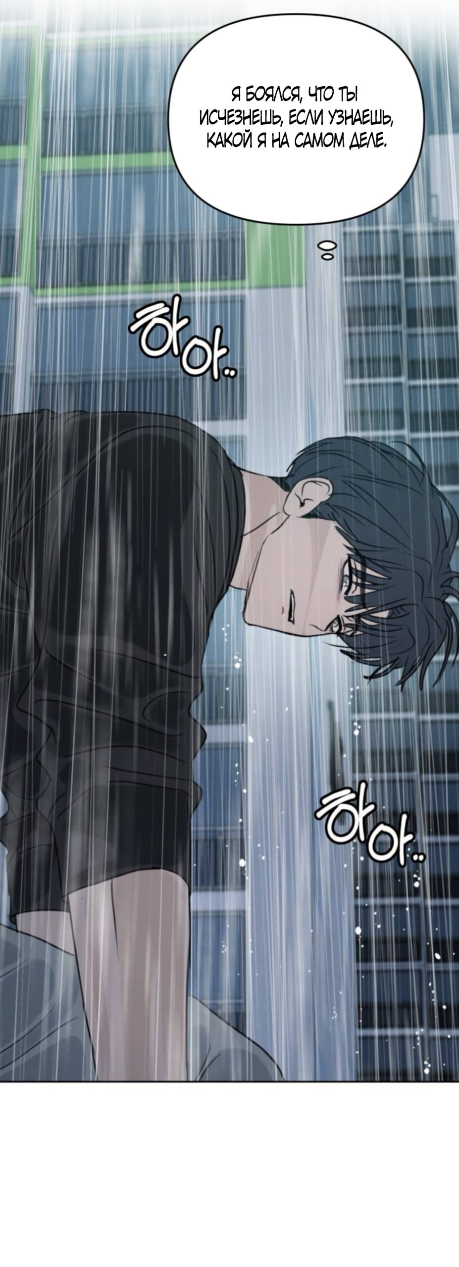 Манга Хочу поверить твоей лжи - Глава 44 Страница 65