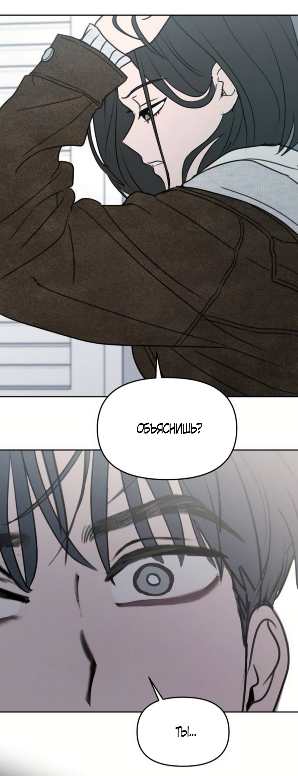 Манга Хочу поверить твоей лжи - Глава 44 Страница 5