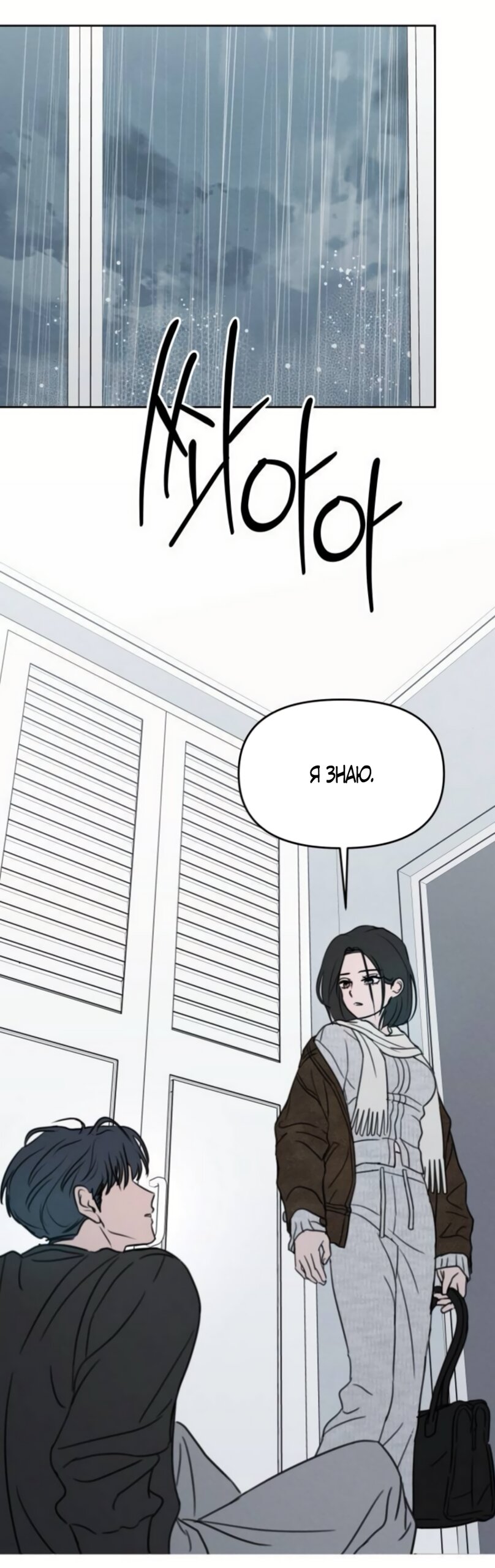 Манга Хочу поверить твоей лжи - Глава 44 Страница 37