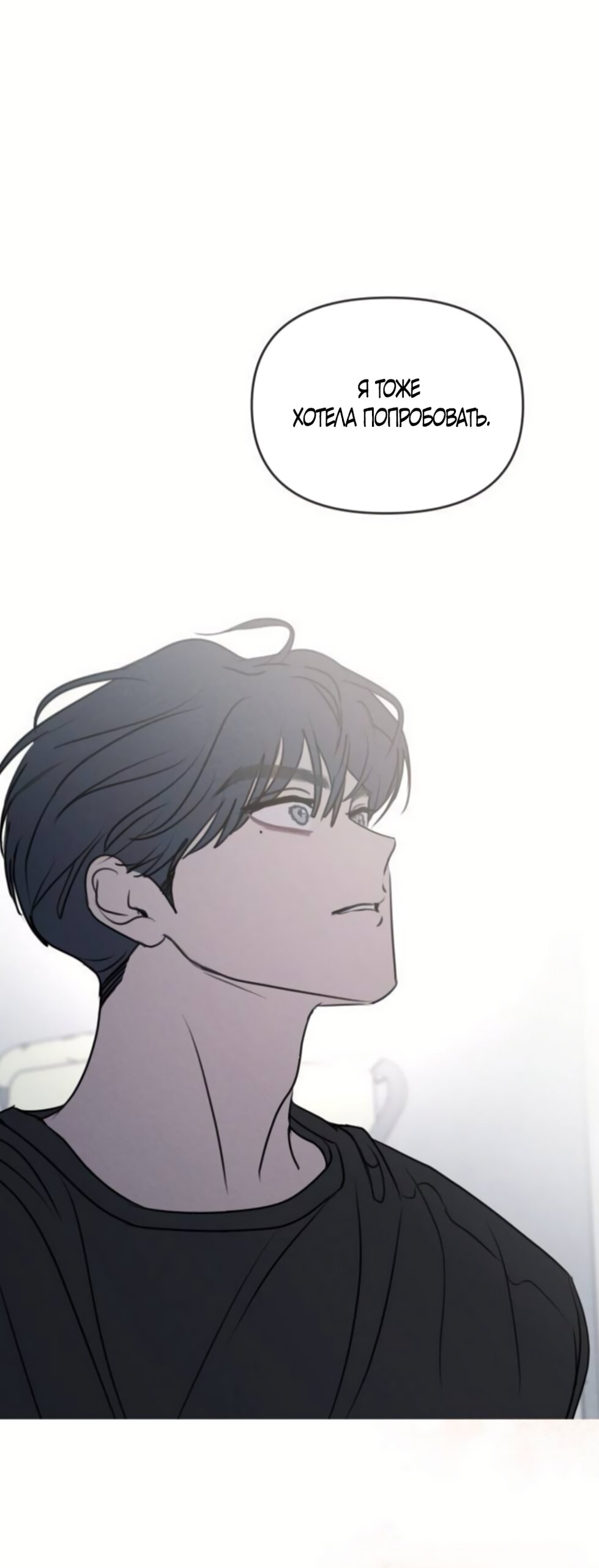 Манга Хочу поверить твоей лжи - Глава 44 Страница 11