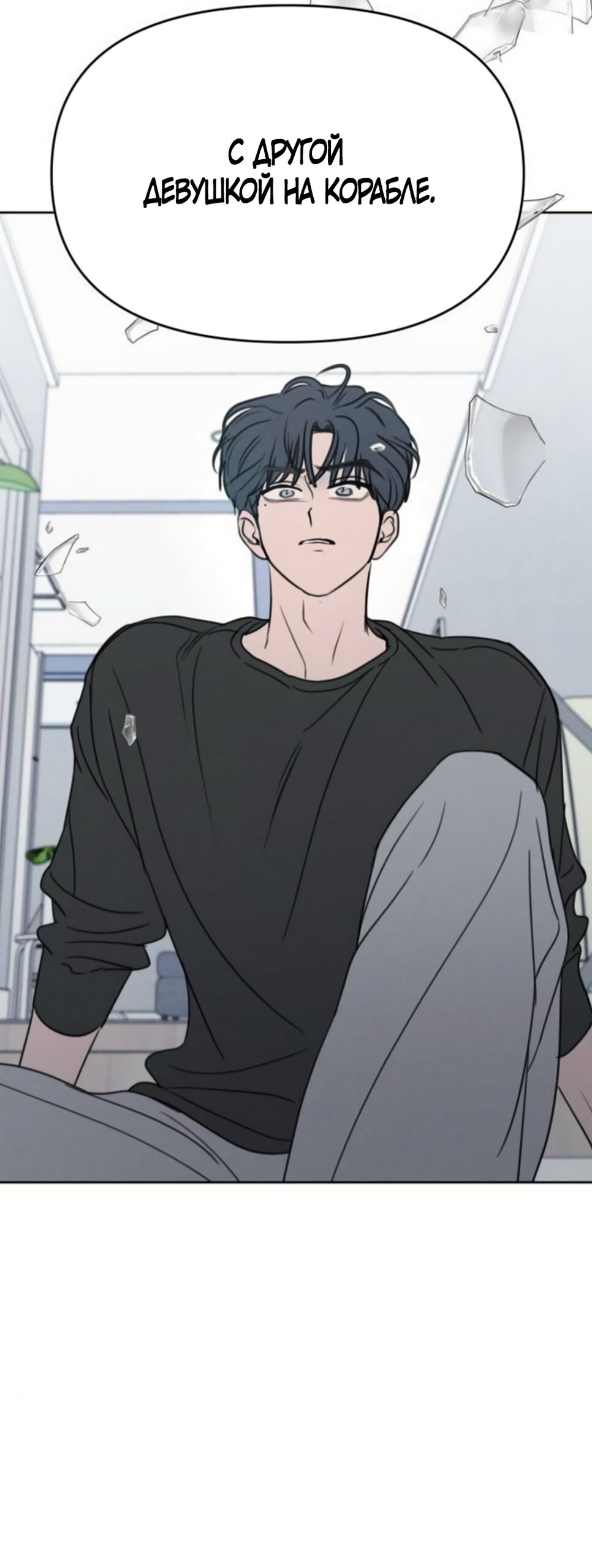 Манга Хочу поверить твоей лжи - Глава 44 Страница 16