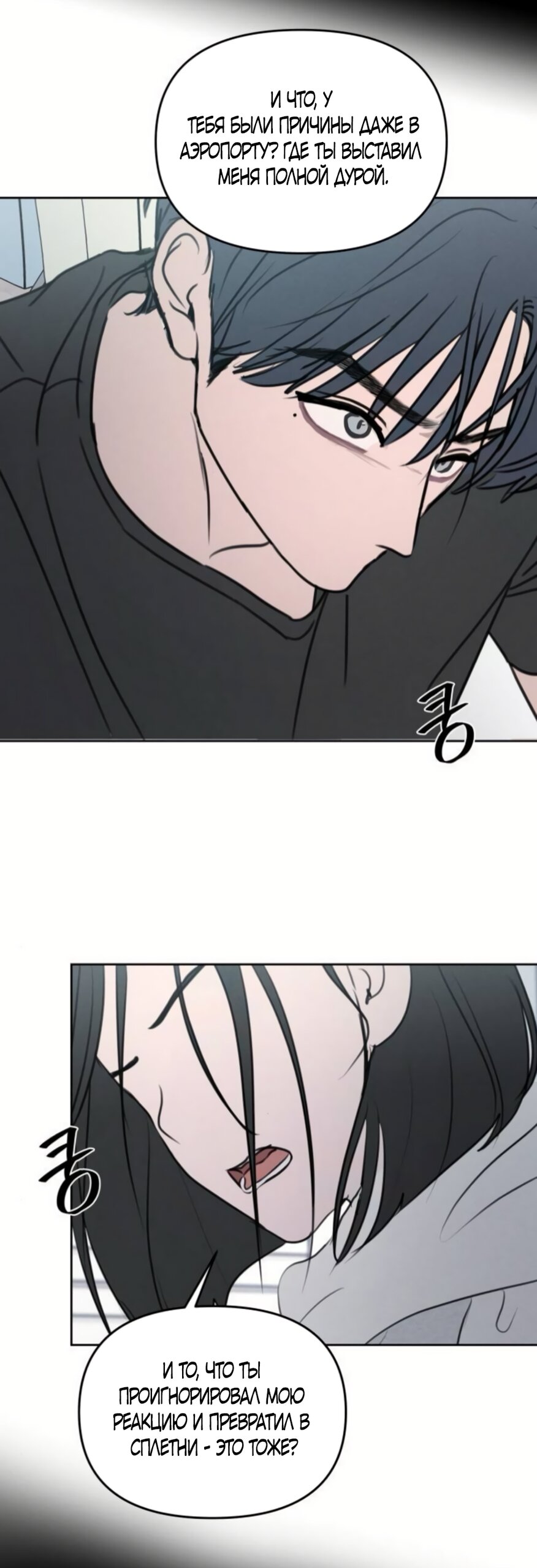 Манга Хочу поверить твоей лжи - Глава 44 Страница 24