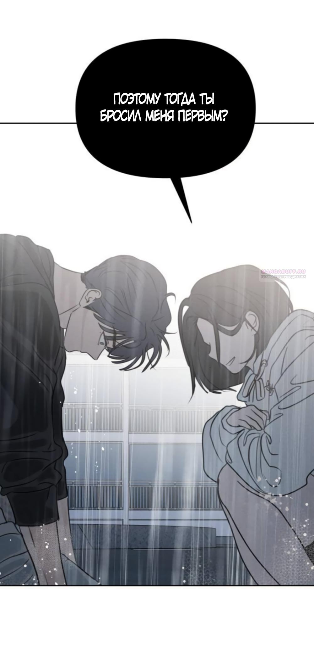 Манга Хочу поверить твоей лжи - Глава 44 Страница 66