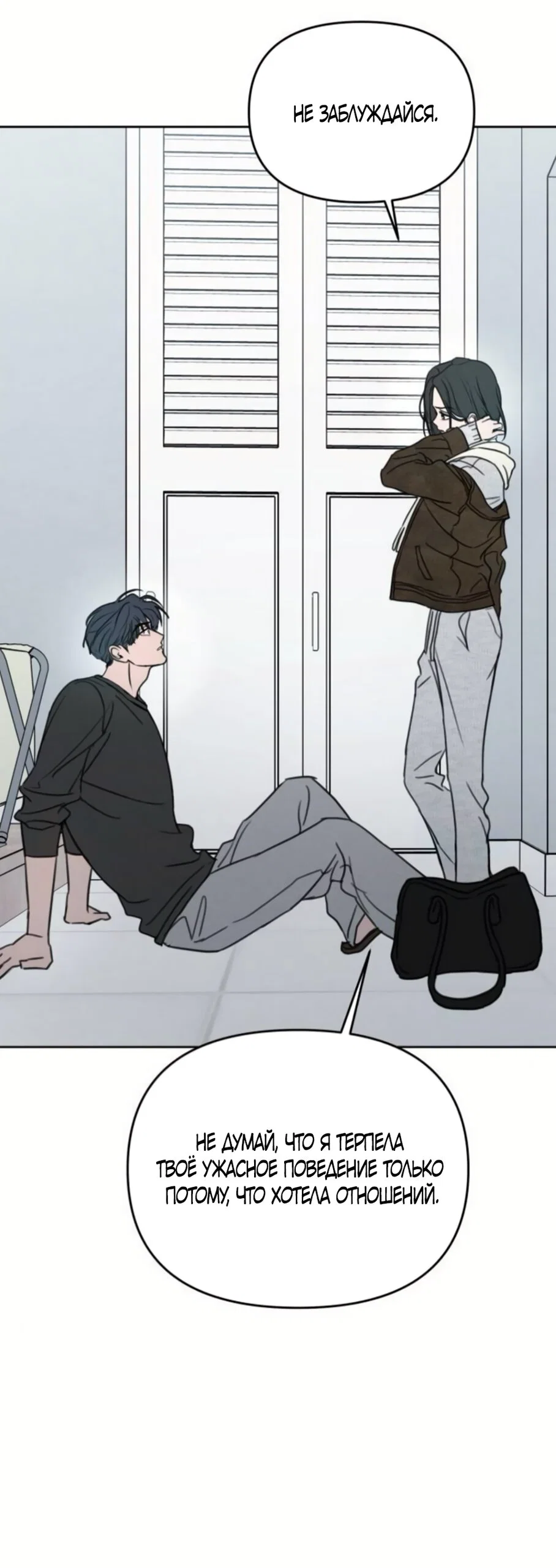 Манга Хочу поверить твоей лжи - Глава 44 Страница 9