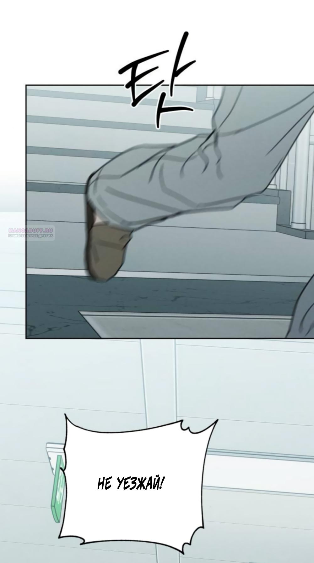 Манга Хочу поверить твоей лжи - Глава 44 Страница 58