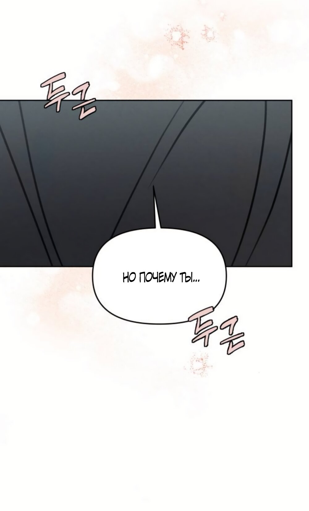 Манга Хочу поверить твоей лжи - Глава 44 Страница 12