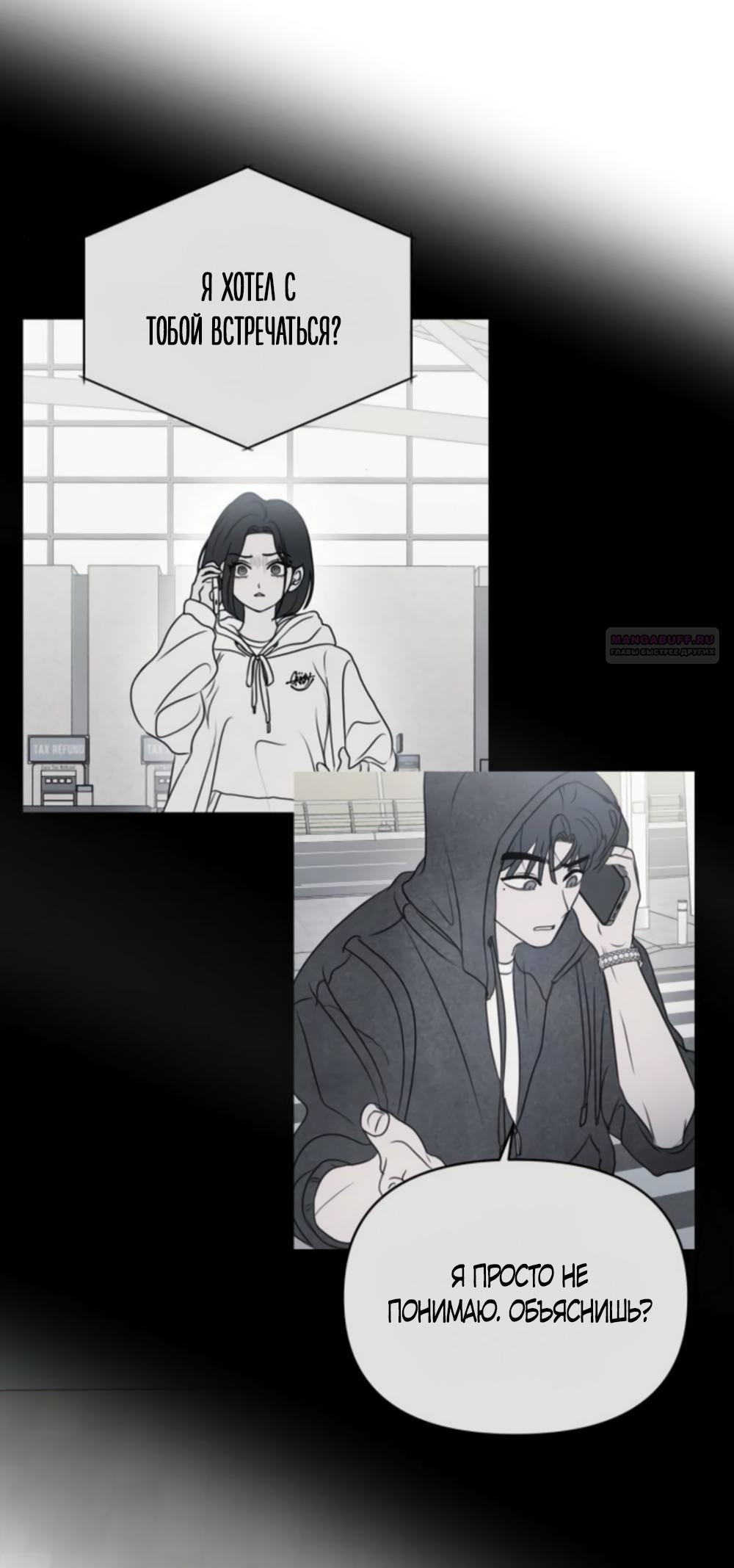 Манга Хочу поверить твоей лжи - Глава 44 Страница 6