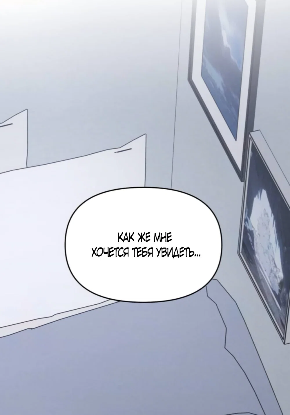 Манга Хочу поверить твоей лжи - Глава 46 Страница 29