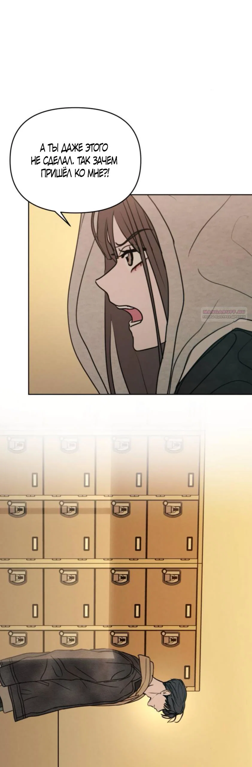 Манга Хочу поверить твоей лжи - Глава 46 Страница 10