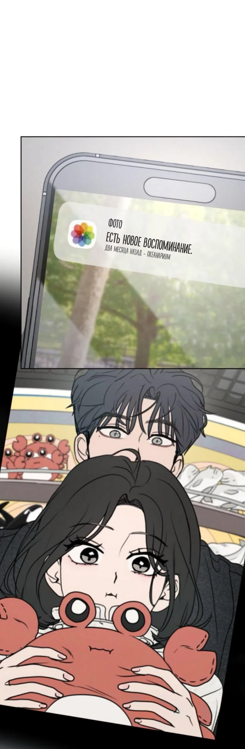 Манга Хочу поверить твоей лжи - Глава 46 Страница 20