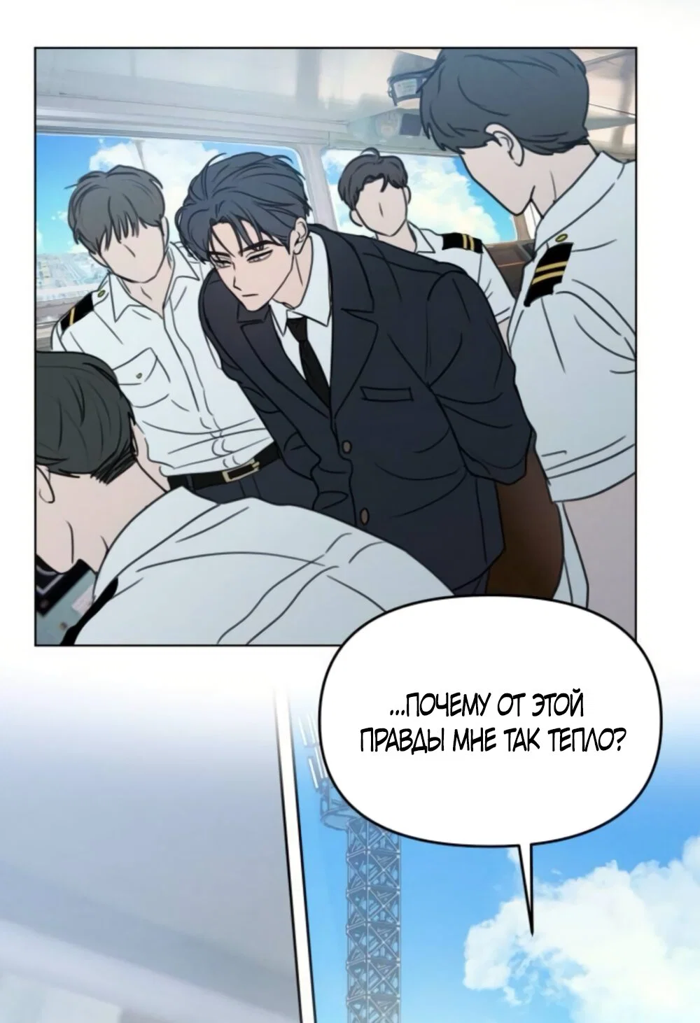 Манга Хочу поверить твоей лжи - Глава 46 Страница 79