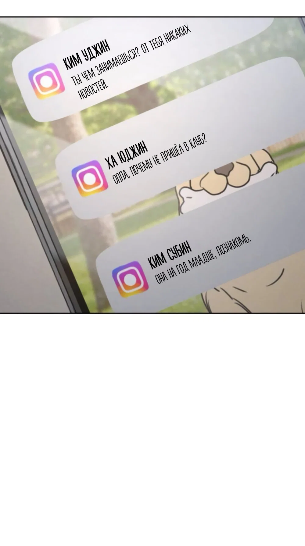 Манга Хочу поверить твоей лжи - Глава 46 Страница 16