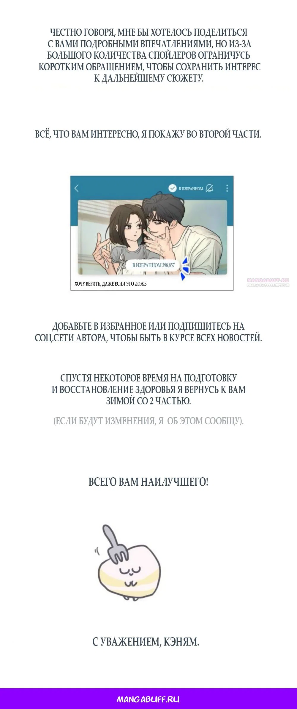 Манга Хочу поверить твоей лжи - Глава 46 Страница 82