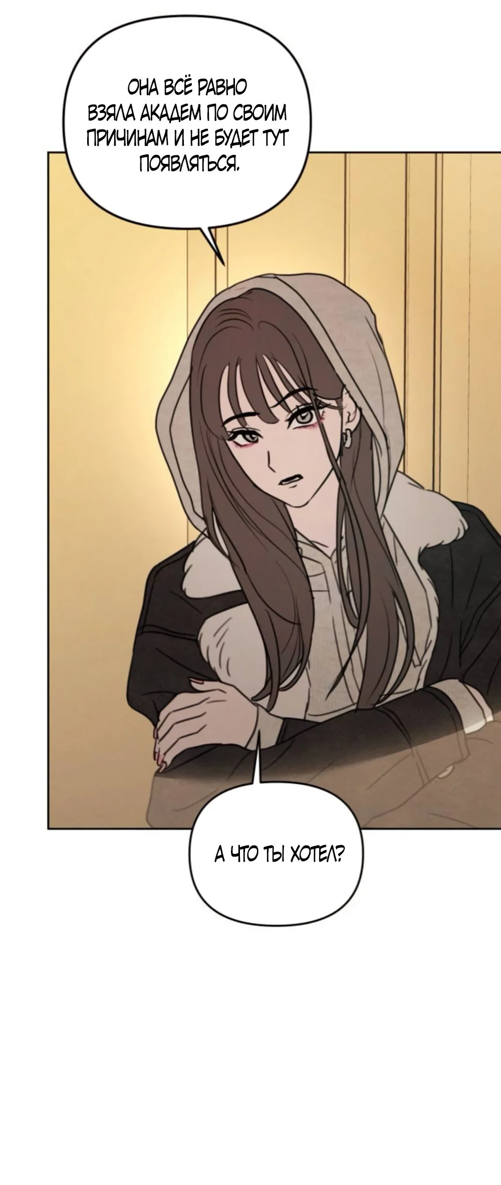 Манга Хочу поверить твоей лжи - Глава 46 Страница 5