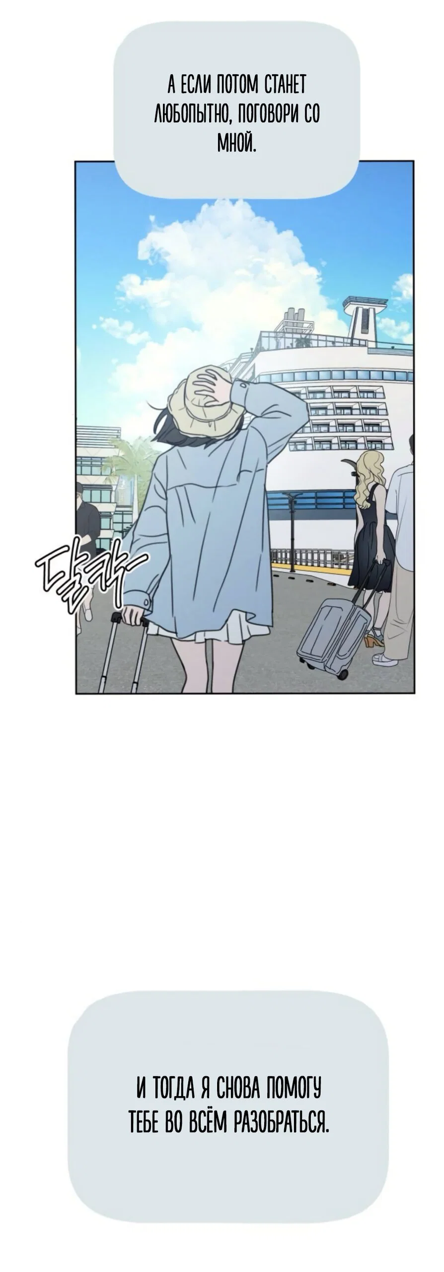 Манга Хочу поверить твоей лжи - Глава 46 Страница 73