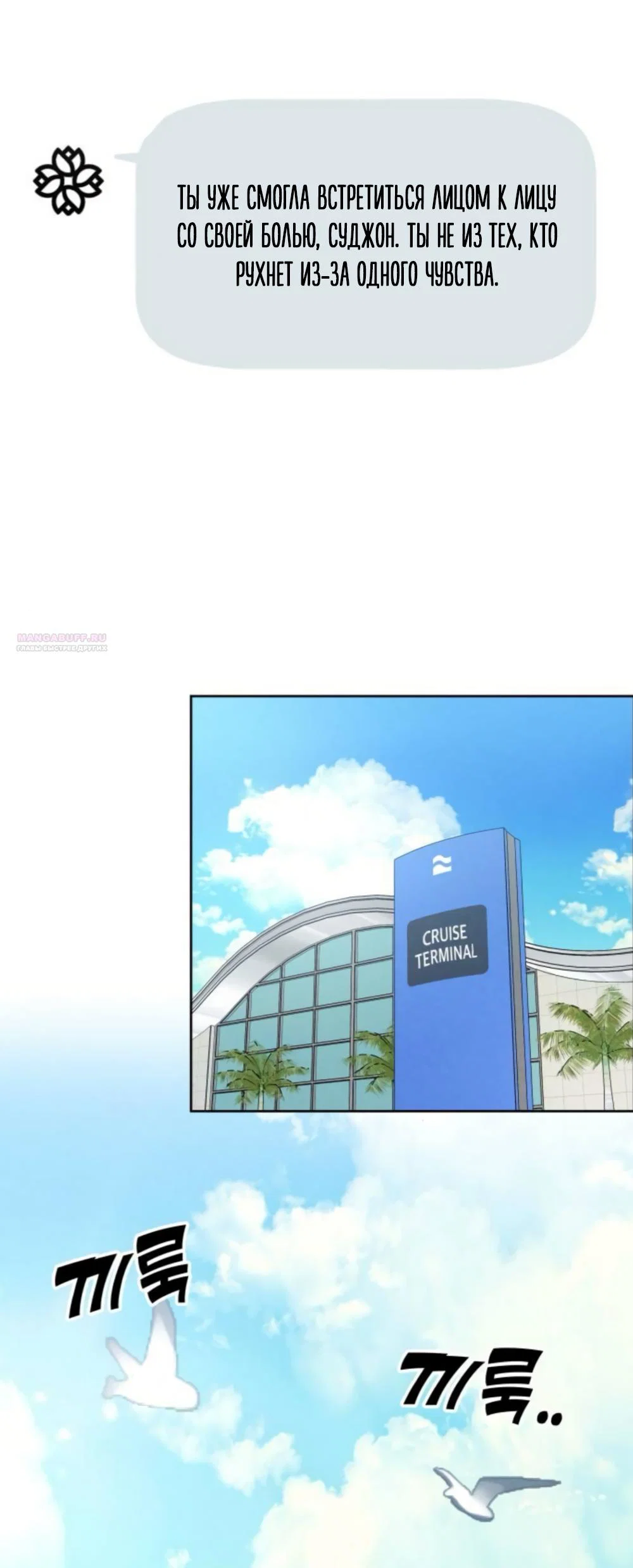 Манга Хочу поверить твоей лжи - Глава 46 Страница 70