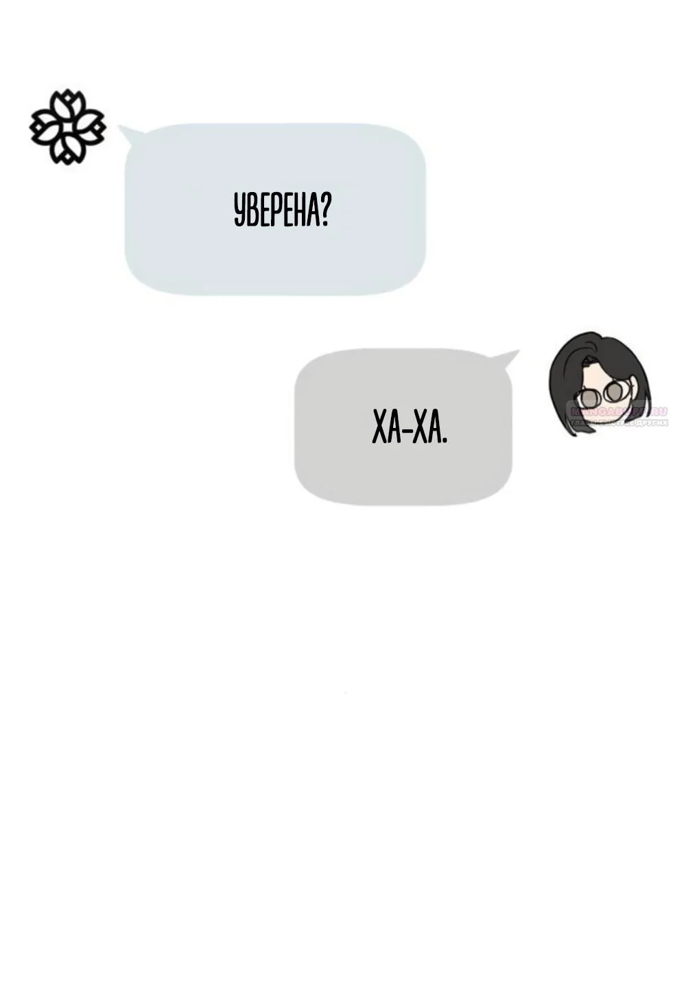 Манга Хочу поверить твоей лжи - Глава 46 Страница 54