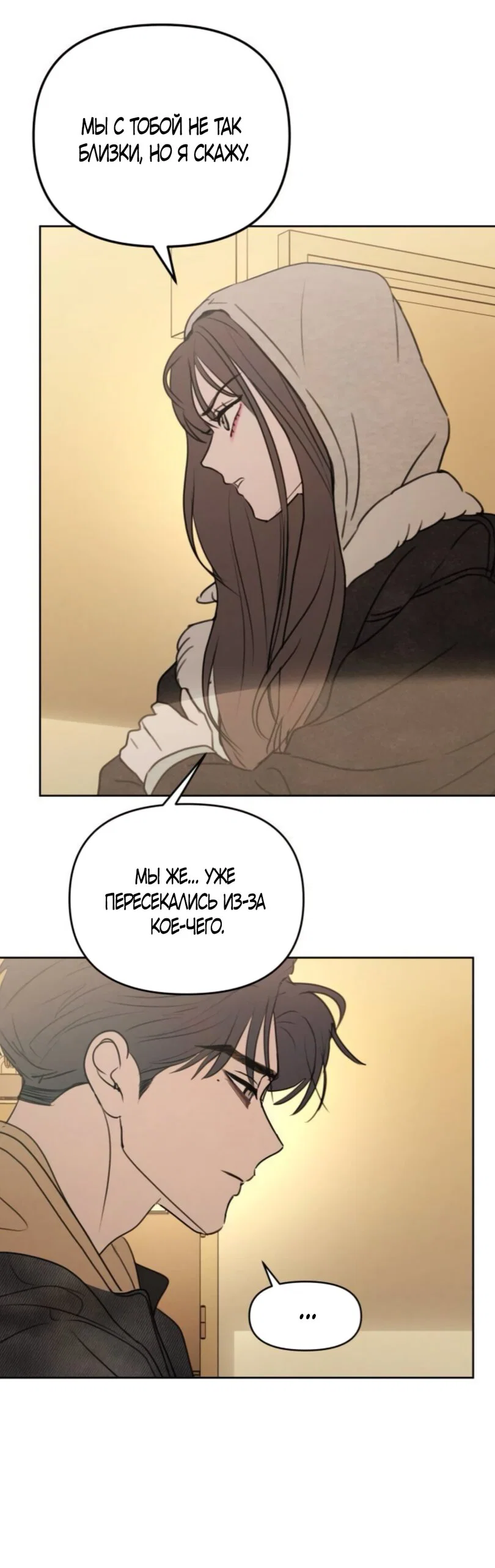 Манга Хочу поверить твоей лжи - Глава 46 Страница 7