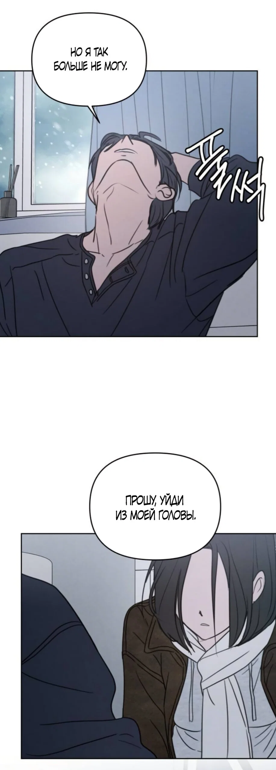 Манга Хочу поверить твоей лжи - Глава 46 Страница 28