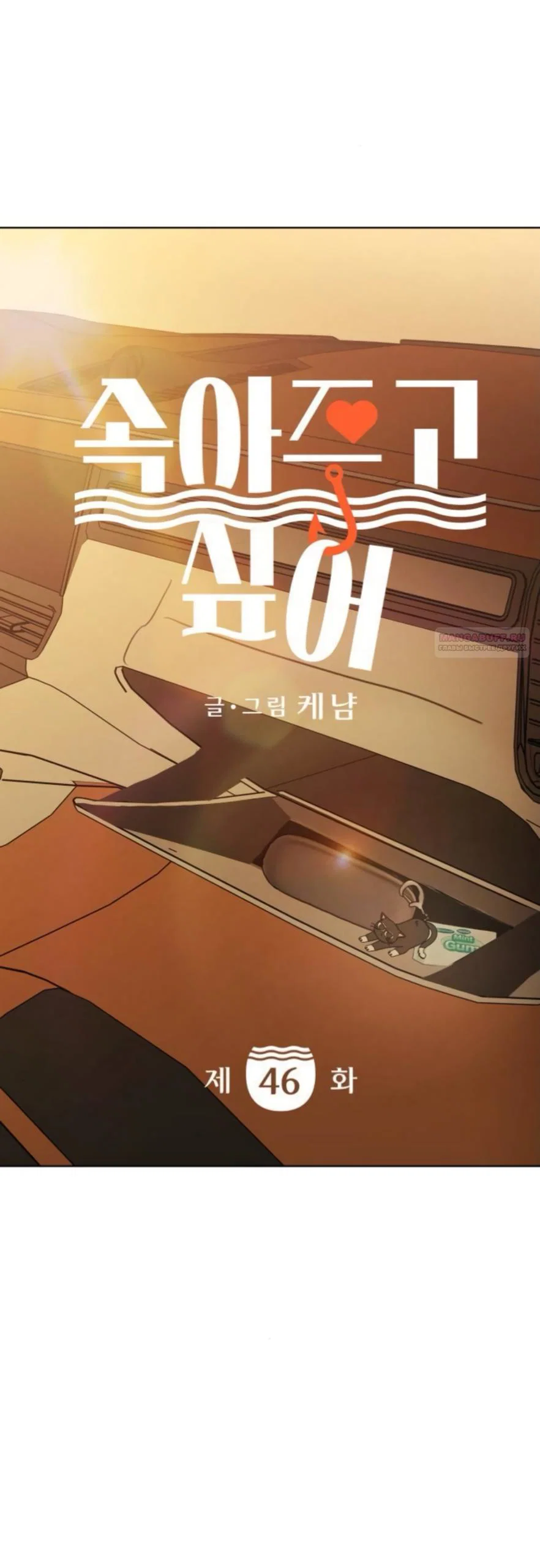 Манга Хочу поверить твоей лжи - Глава 46 Страница 14