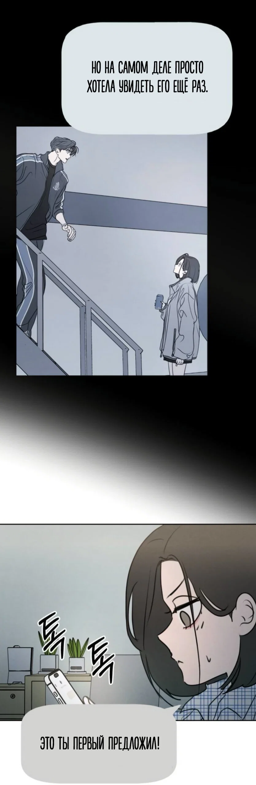 Манга Хочу поверить твоей лжи - Глава 46 Страница 59