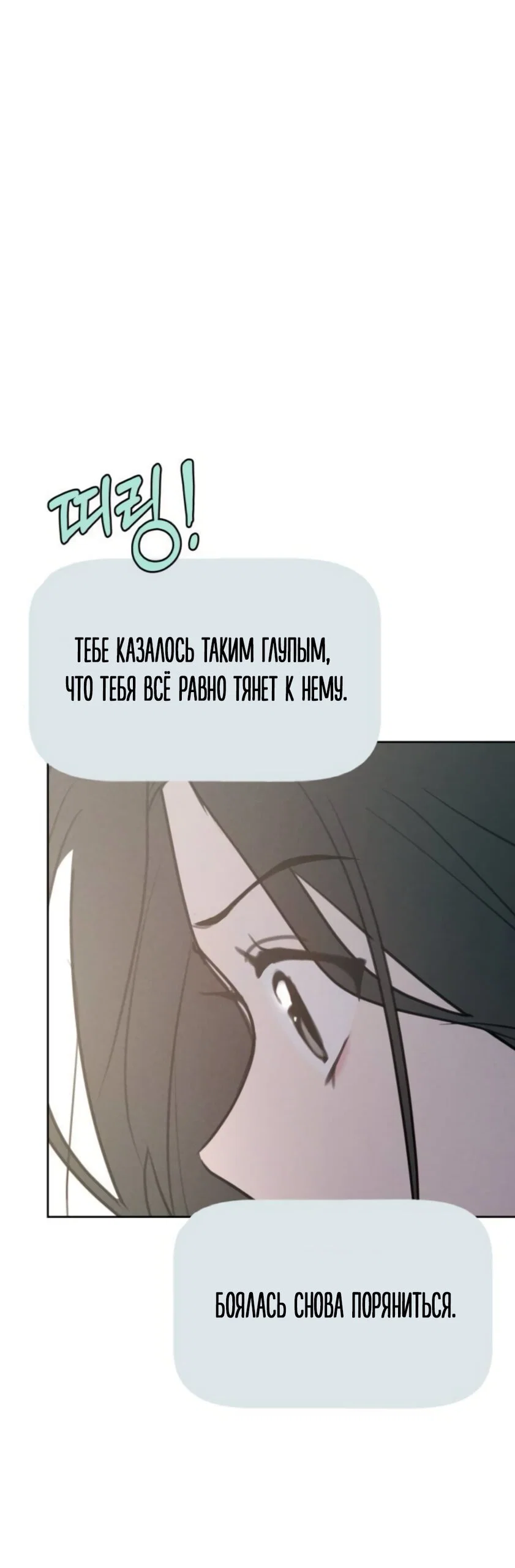 Манга Хочу поверить твоей лжи - Глава 46 Страница 60