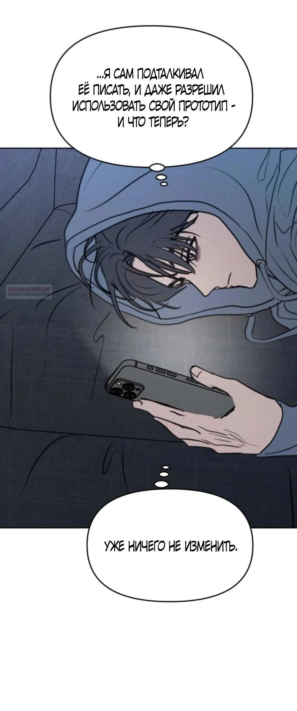 Манга Хочу поверить твоей лжи - Глава 46 Страница 46