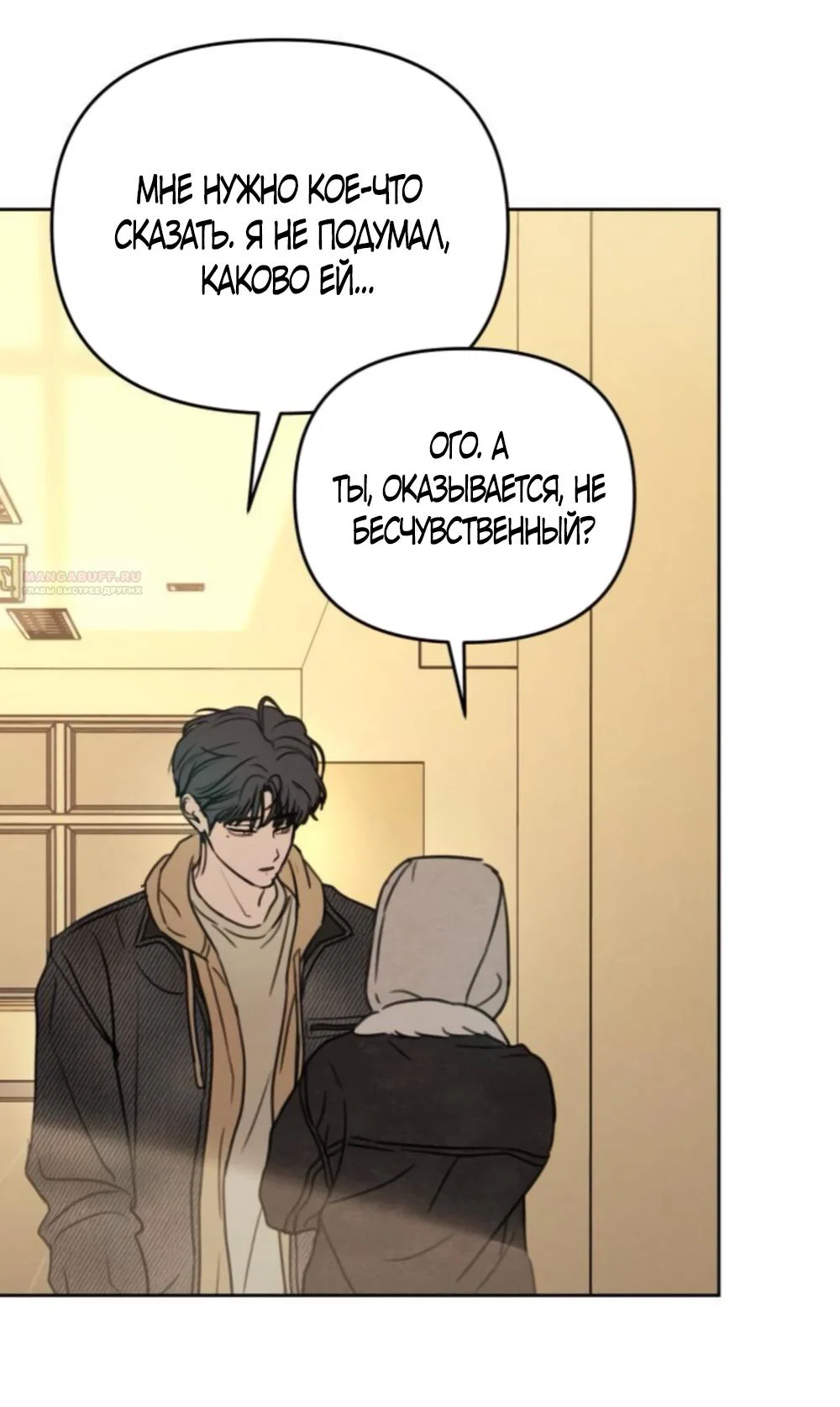 Манга Хочу поверить твоей лжи - Глава 46 Страница 6