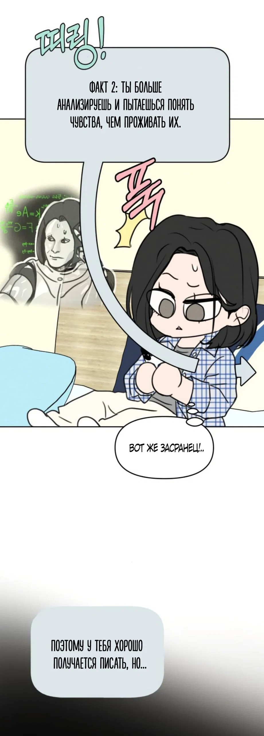 Манга Хочу поверить твоей лжи - Глава 46 Страница 65