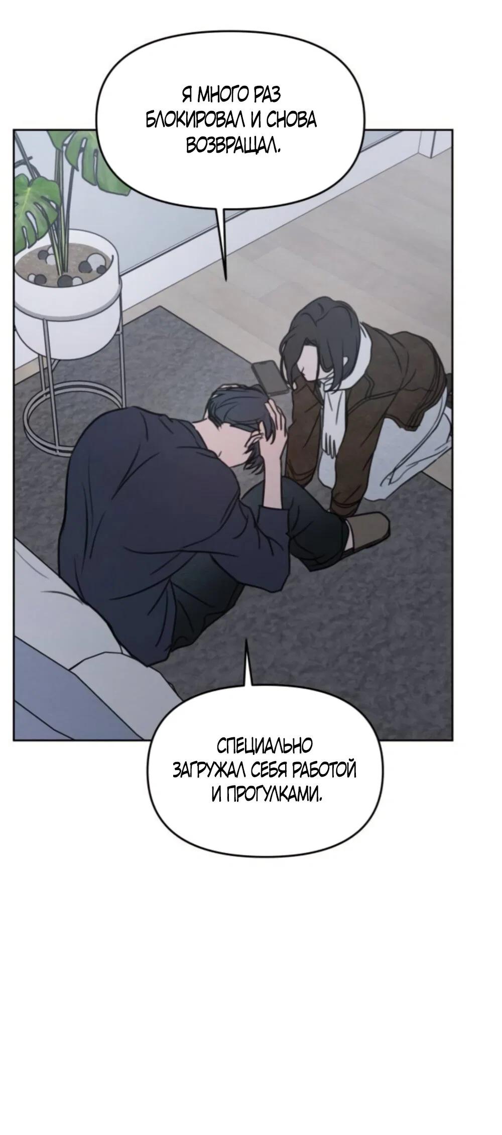 Манга Хочу поверить твоей лжи - Глава 46 Страница 27