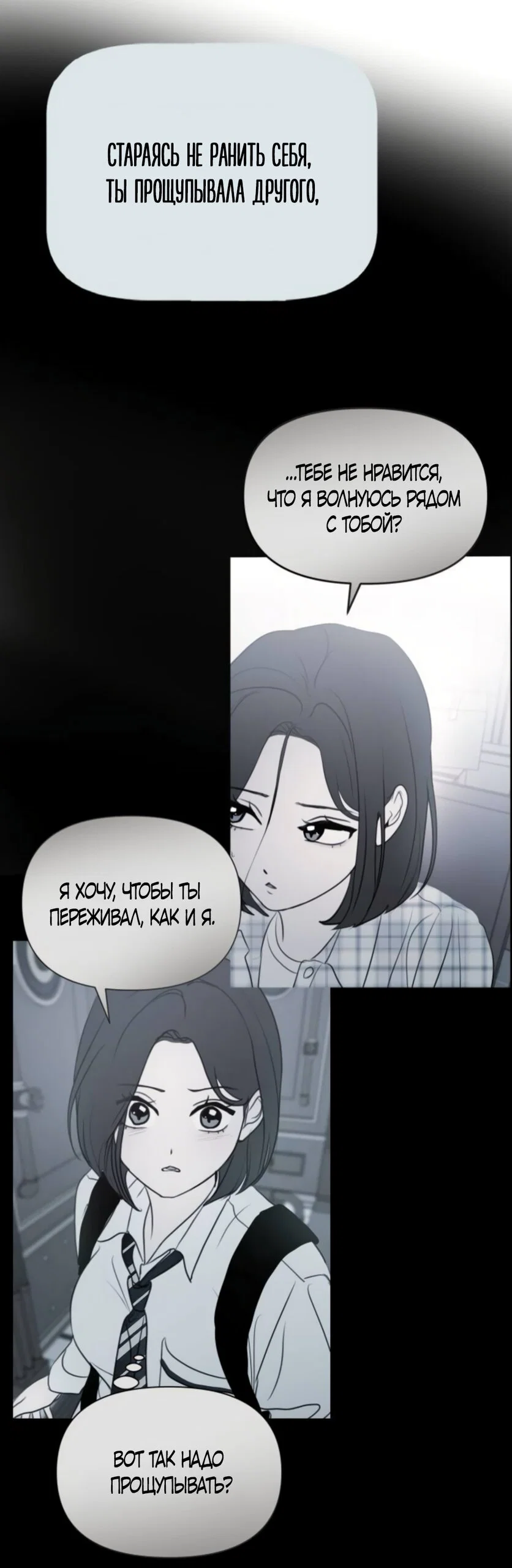 Манга Хочу поверить твоей лжи - Глава 46 Страница 56